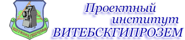 Запводпроект. Могилевгипрозем. Instagram Витебскгипрозем. Гипрозем трафареты.